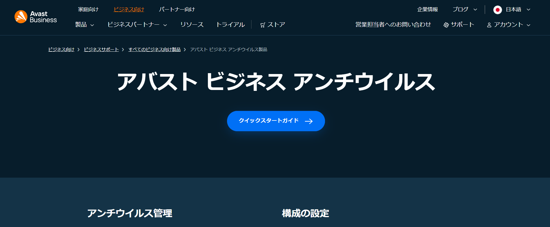 Avast Software Japan 合同会社
