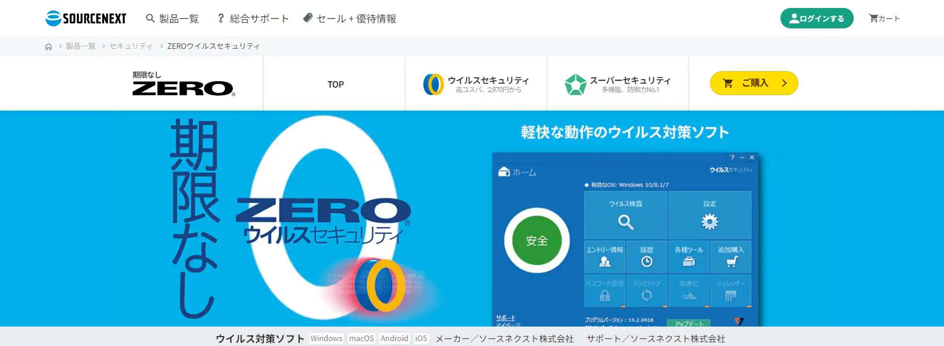 2026年版/比較表つき】セキュリティソフトおすすめ15選を比較！選び方も紹介 | LISKUL