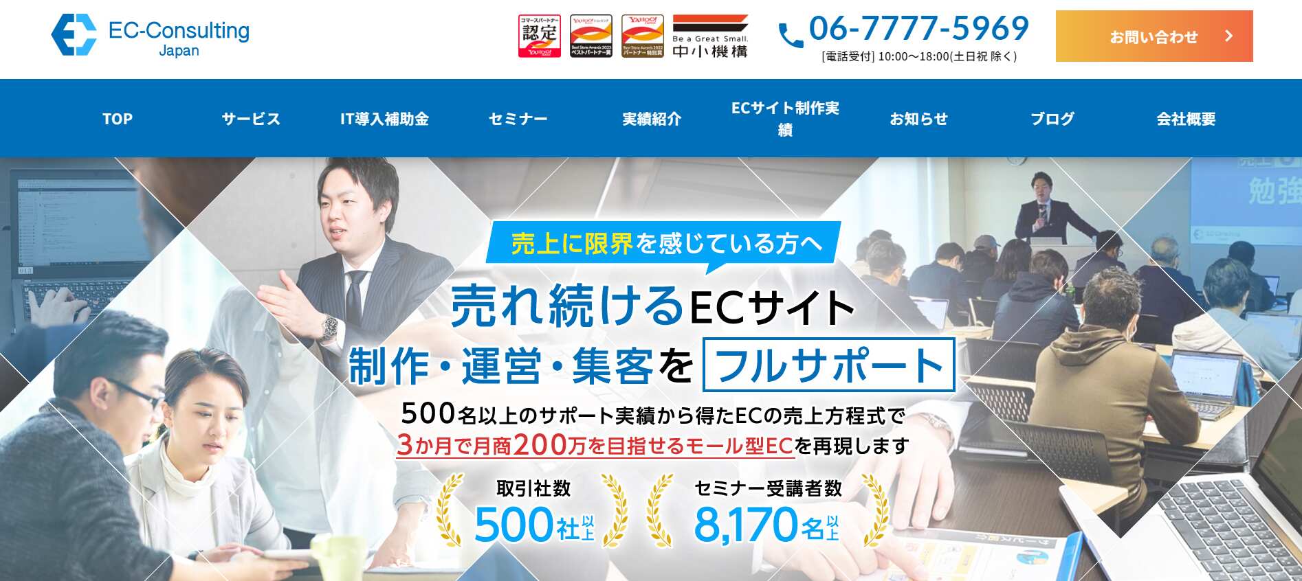 EC-Consulting Japan株式会社
