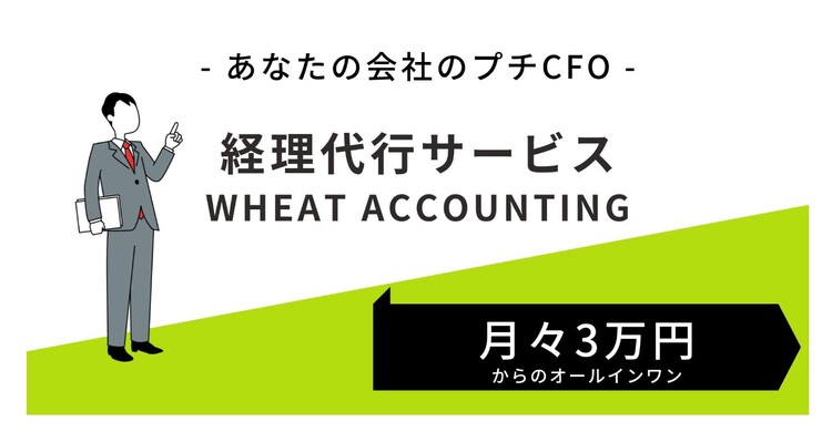 WheatAccounting