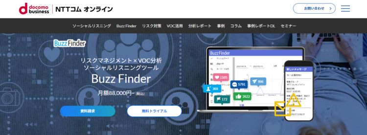 Buzz Finder - NTTコム オンライン
