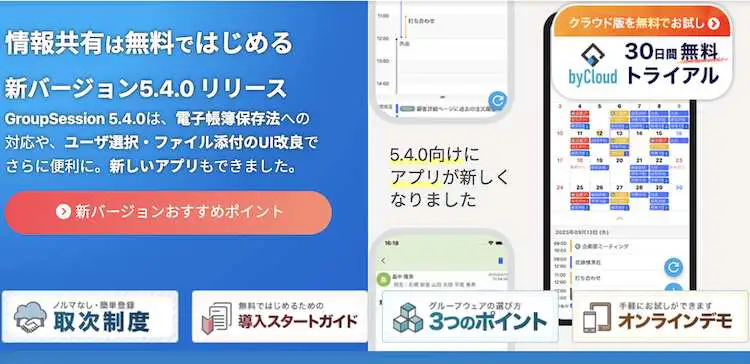 2025年最新版】グループウェアおすすめ27選を比較！選び方も紹介 | LISKUL