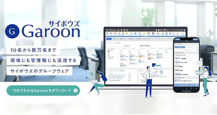 テクニカグループ ウェア 2021-22 2025年最新版】グループウェアおすすめ27選を比較！選び方も紹介