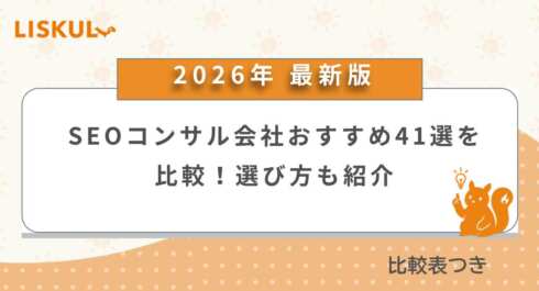 SEOコンサル会社_アイキャッチ