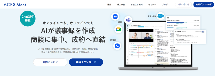 2025年最新版】オンライン商談ツールおすすめ17選を比較！選び方も紹介