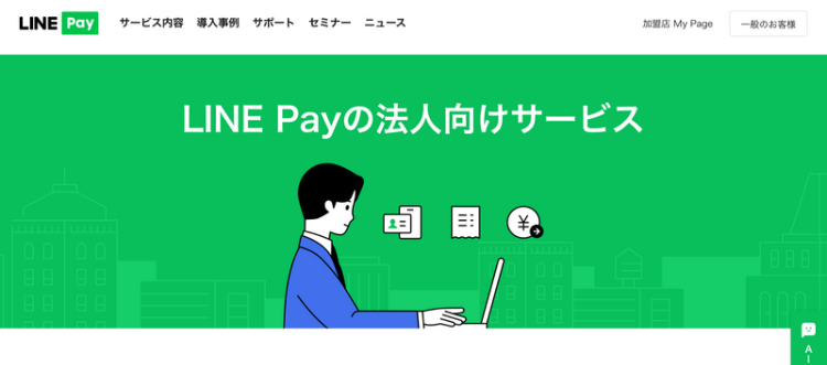 LINE Pay株式会社