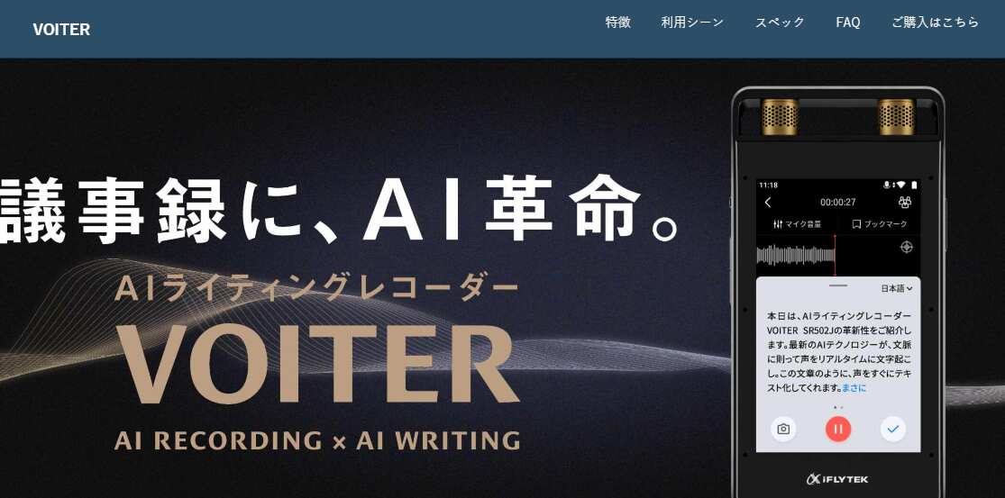 iFLYTEK JAPAN AI SOLUTIONS 株式会社