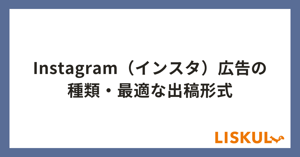 インスタ 広告 安い パック