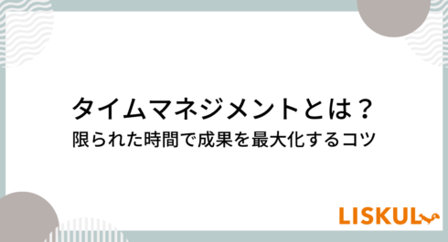 タイムマネジメント_アイキャッチ