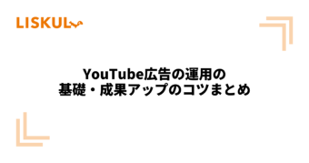 1089_Youtube広告 運用_アイキャッチ