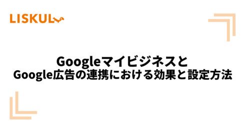 1079_Googleマイビジネス 広告_アイキャッチ