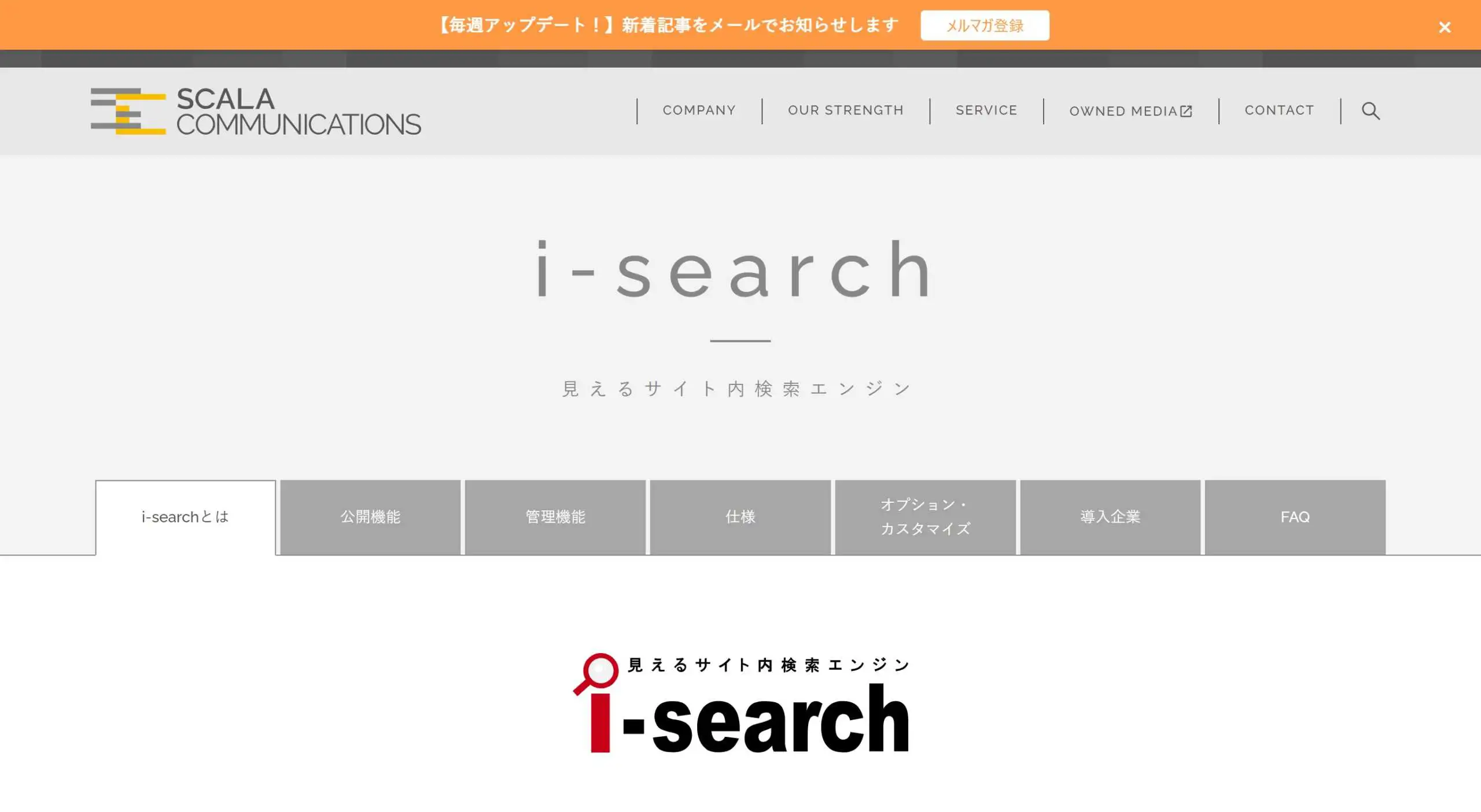 2026年版/比較表つき】サイト内検索ツールおすすめ18社を比較！選び方