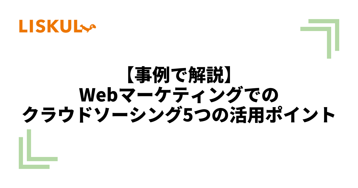 オファー クラウドソーシング ライター ポイント