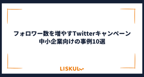 245_Twitterキャンペーン_アイキャッチ