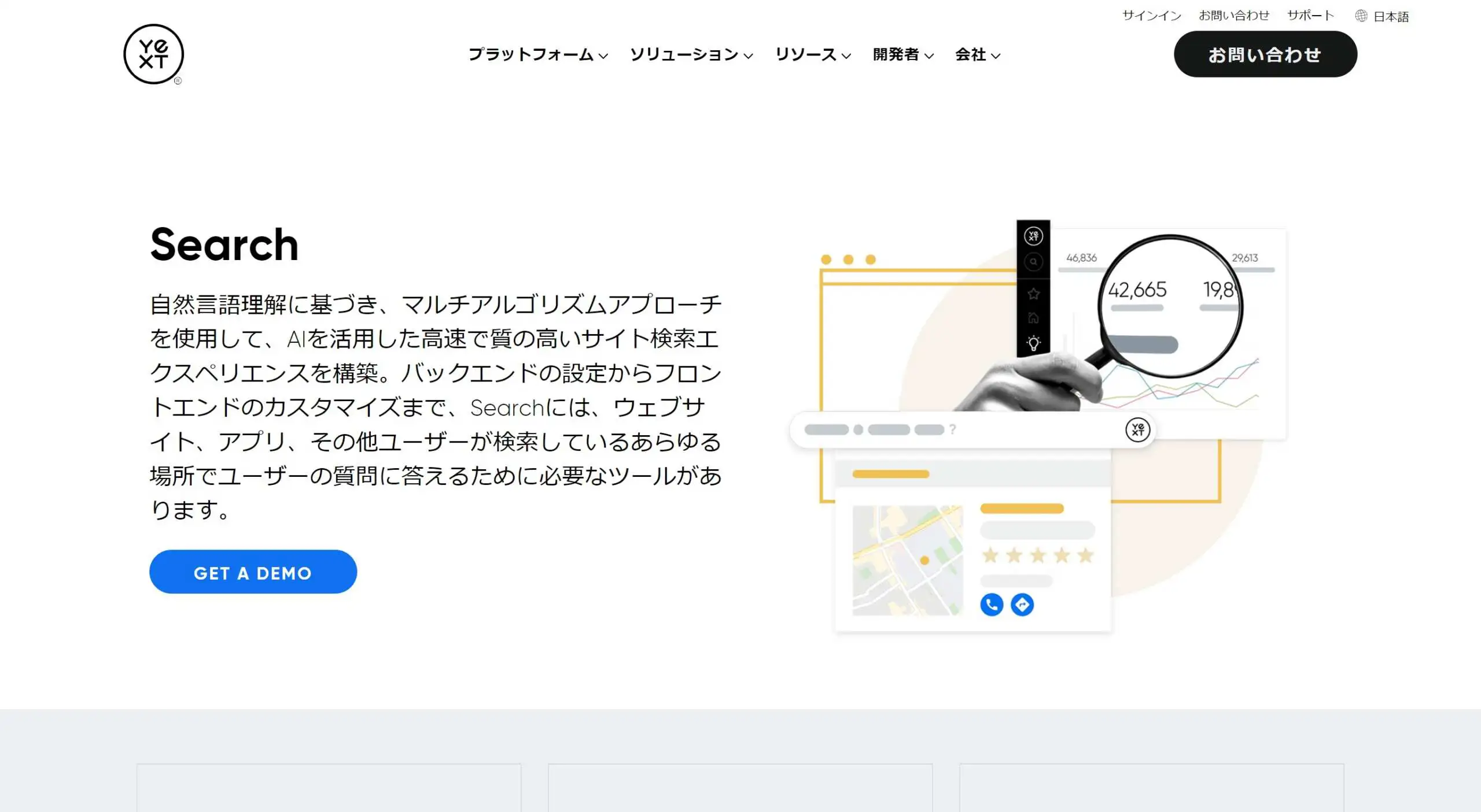 2026年版/比較表つき】サイト内検索ツールおすすめ18社を比較！選び方