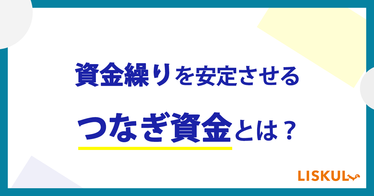 つなぎしきん オファー