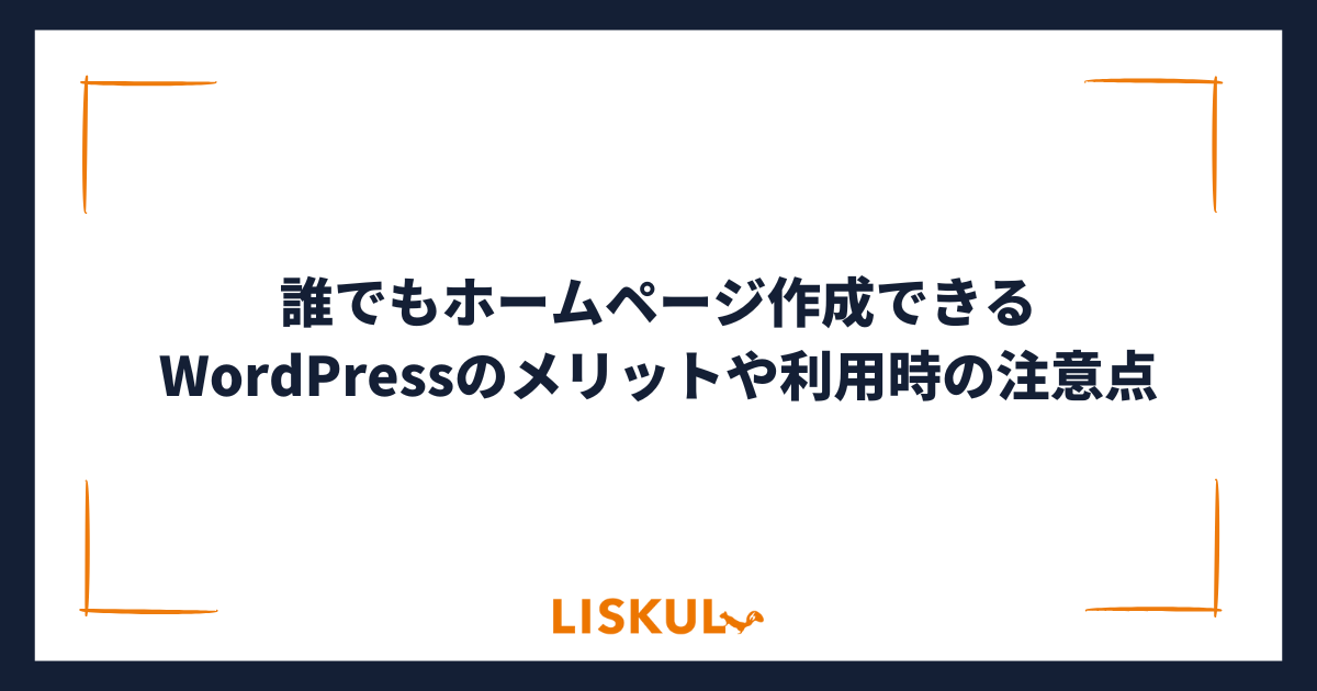 節約 テンプレート ホームページ作成 ワードプレス 独自ドメイン