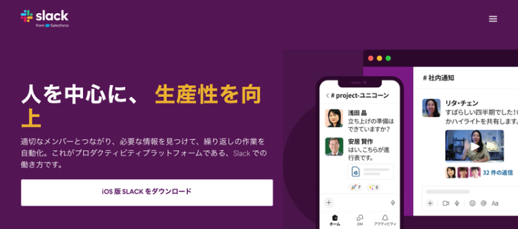 Slack Japan 株式会社