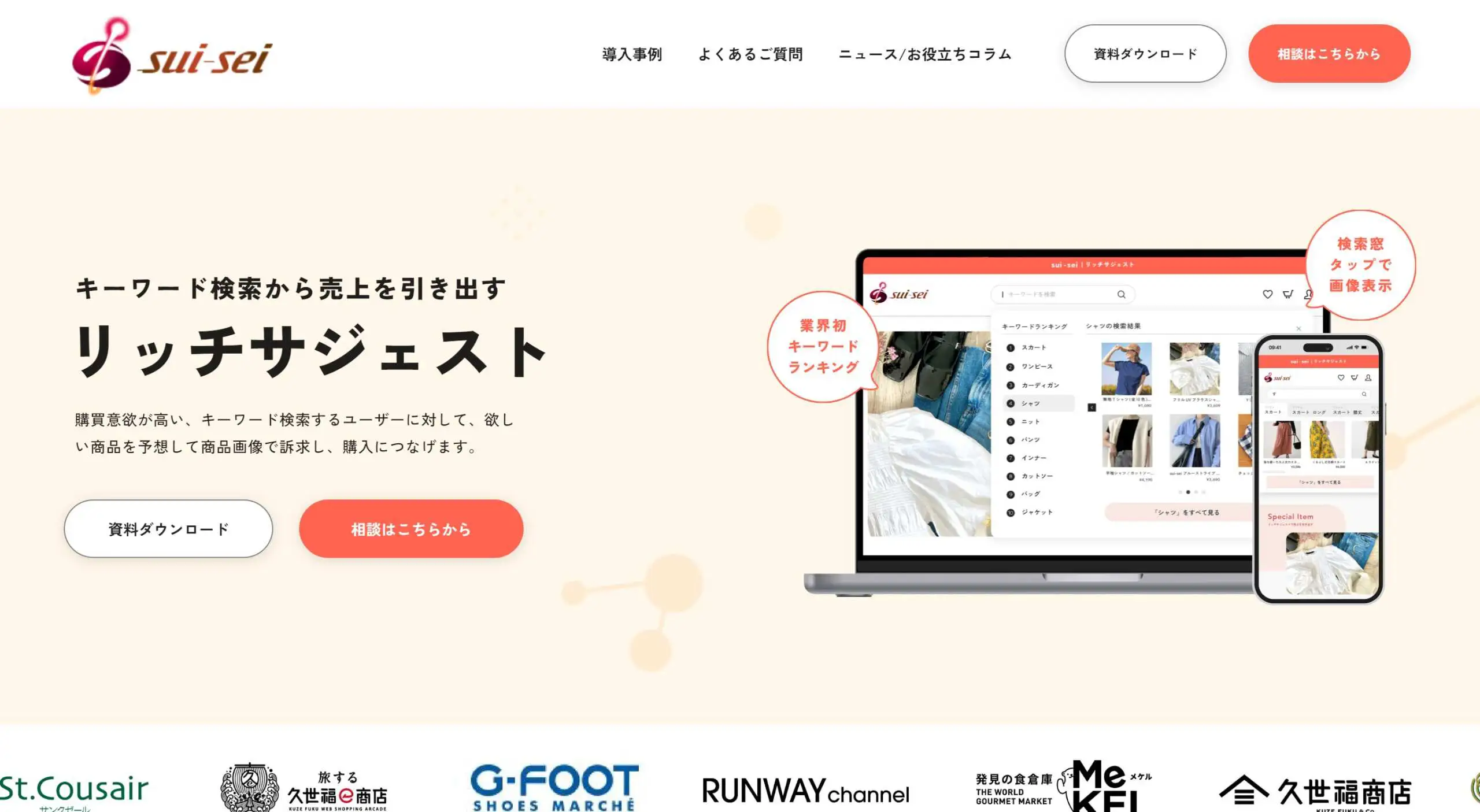 2026年版/比較表つき】サイト内検索ツールおすすめ18社を比較！選び方