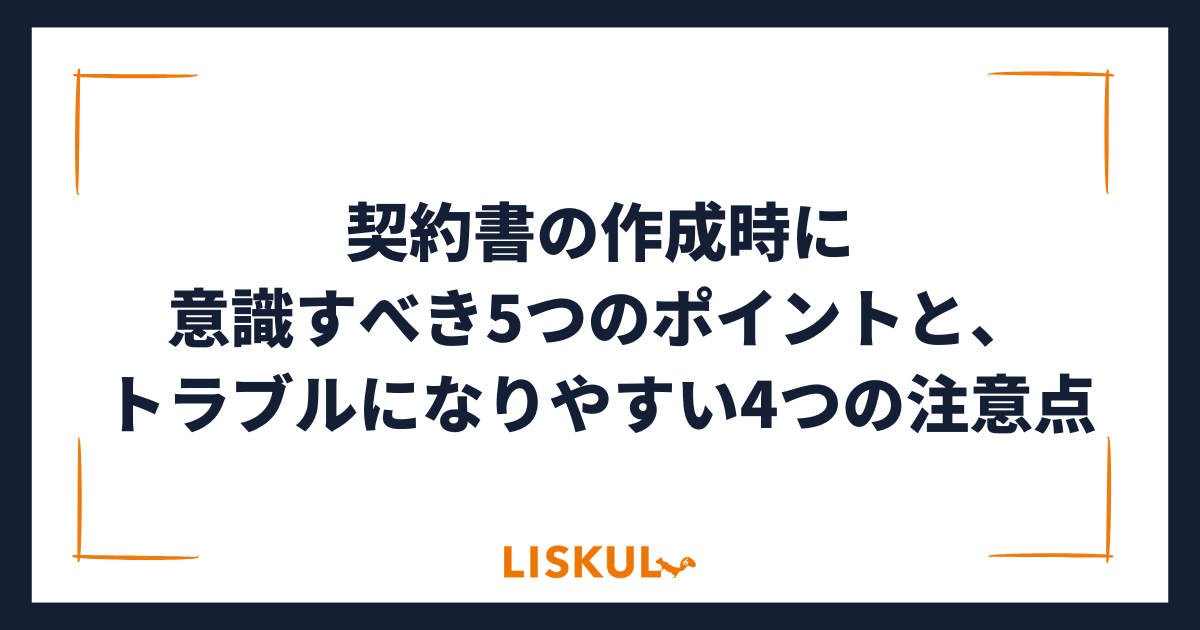 その他必要な事項は オファー 契約書