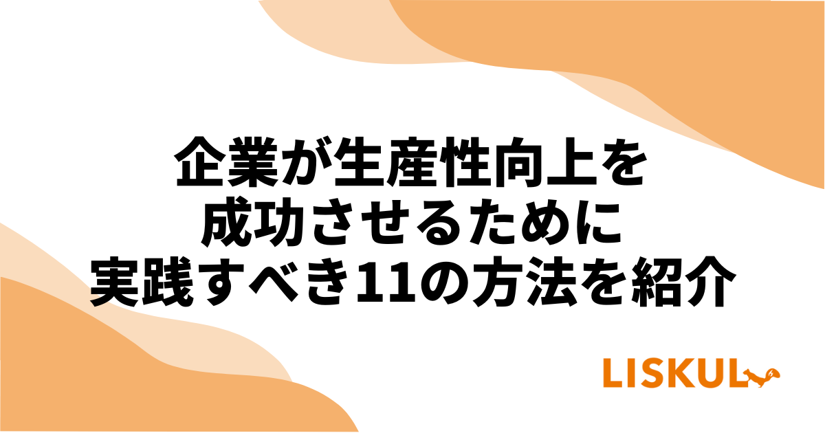 企画業務・利益の生み方 数