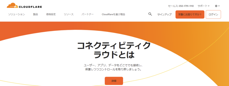 Cloudflare Japan株式会社