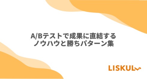 30_abテスト_アイキャッチ