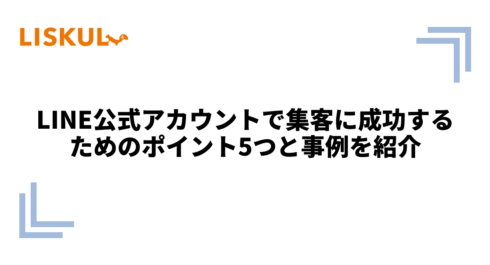 1109_line 集客_アイキャッチ