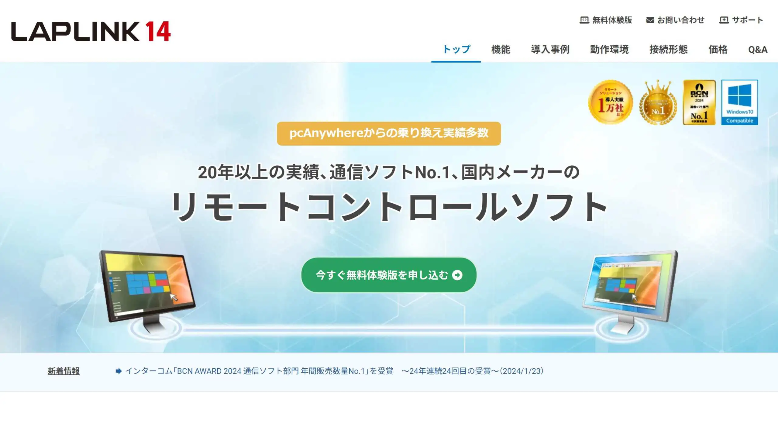 2026年版/比較表つき】リモートアクセスツールおすすめ37選を比較 