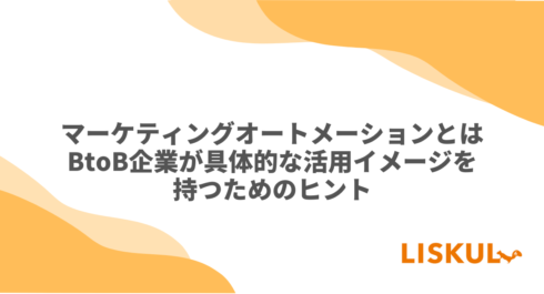 42_マーケティングオートメーション_アイキャッチ