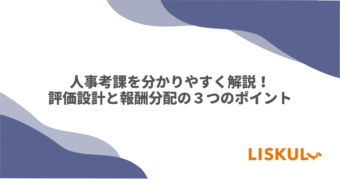 77_人事考課_アイキャッチ