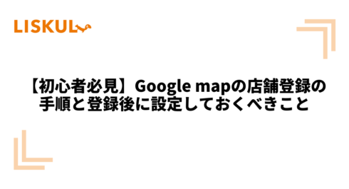 1053_google map 店舗 登録_アイキャッチ