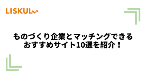 1185_ものづくり マッチング_アイキャッチ