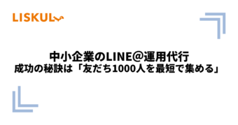 1116_LINE@運用代行_アイキャッチ