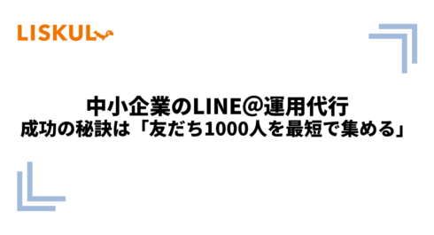 1116_LINE@運用代行_アイキャッチ