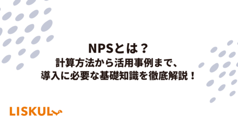 373_NPS_アイキャッチ