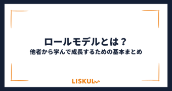 ロールモデルとは_アイキャッチ