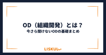 ODとは_アイキャッチ