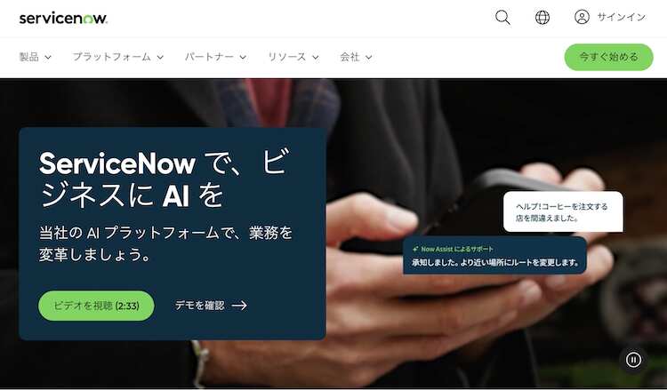 ServiceNow Japan合同会社