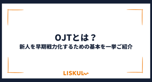 OJTとは_アイキャッチ