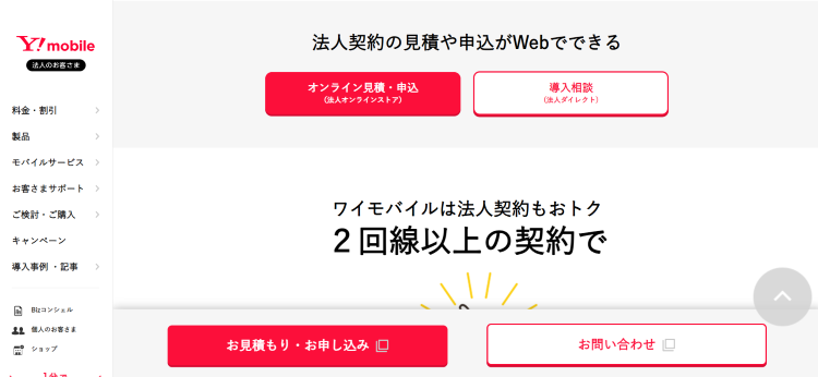 ソフトバンク株式会社