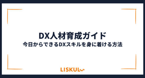 DX人材_アイキャッチ