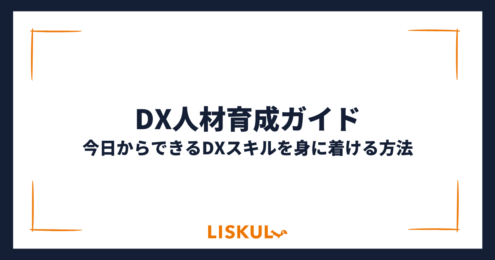 DX人材_アイキャッチ