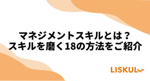 マネジメントスキル_アイキャッチ