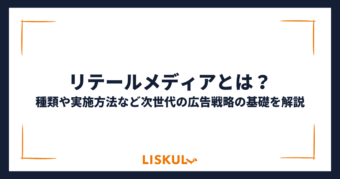 リテールメディアとは_アイキャッチ