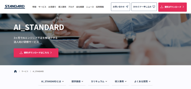 株式会社STANDARD