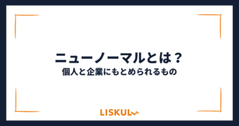 ニューノーマルとは_アイキャッチ