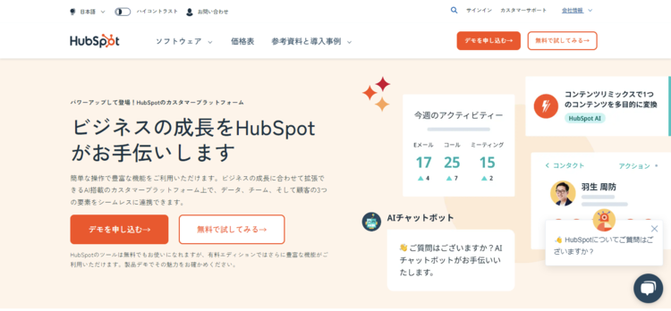 HubSpot Japan株式会社