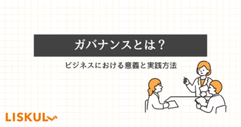 「ガバナンスとは」を説明する記事のアイキャッチ