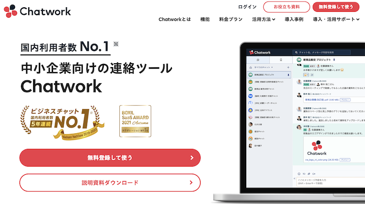 Chatwork株式会社